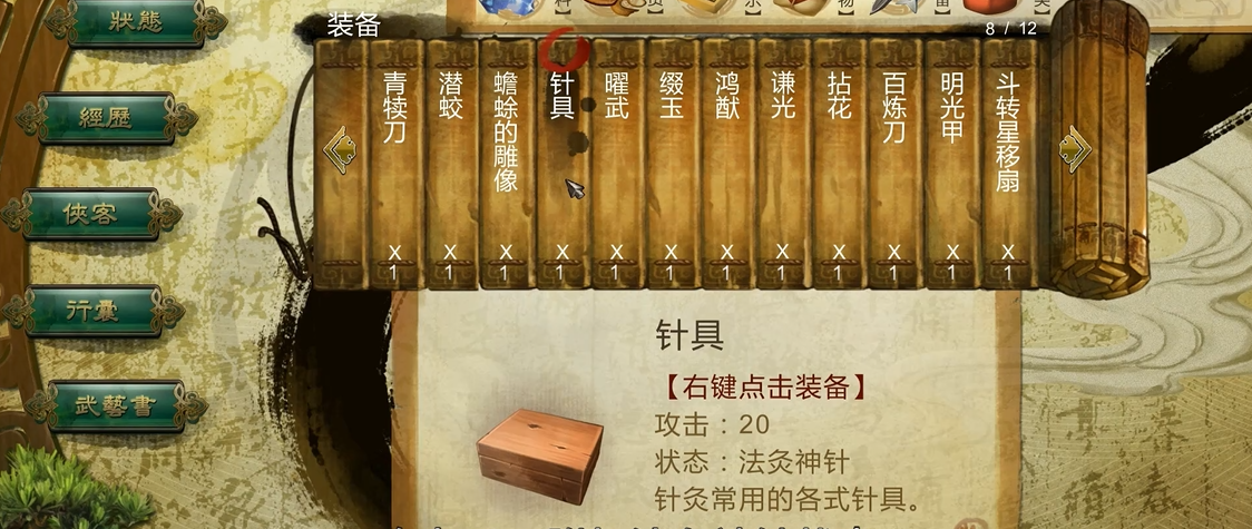 侠客风云传杜康村选哪个丹药