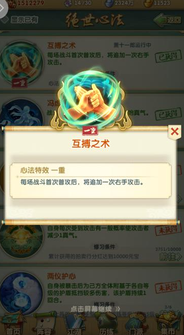 大掌门2巧变劲力什么用 大掌门2巧变劲力什么用