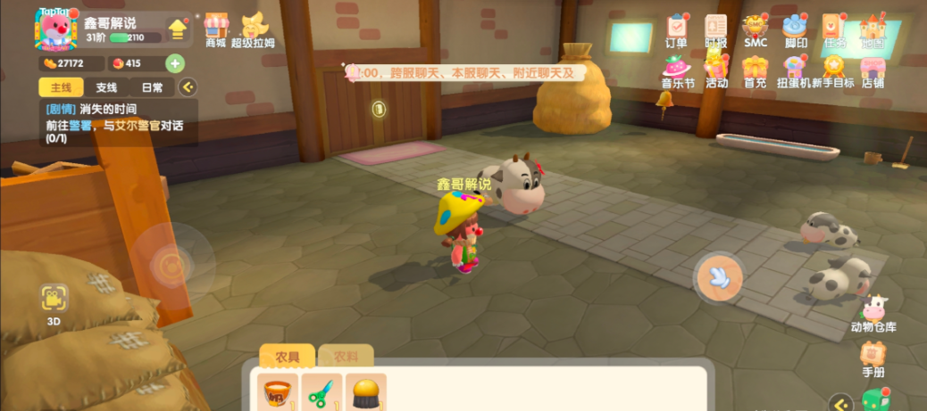 摩尔庄园怎么把家畜放回去