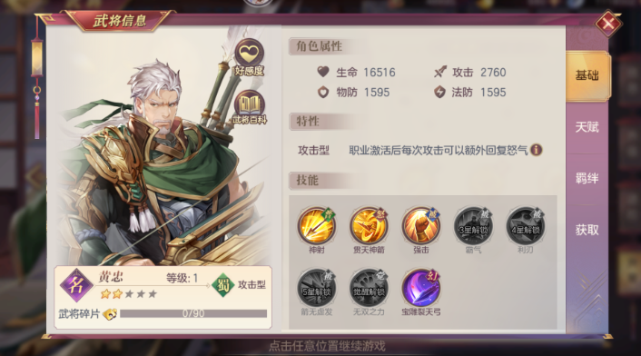 三国志幻想大陆什么武将强