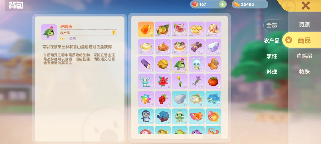 摩尔庄园许愿龟怎么才能找到商人