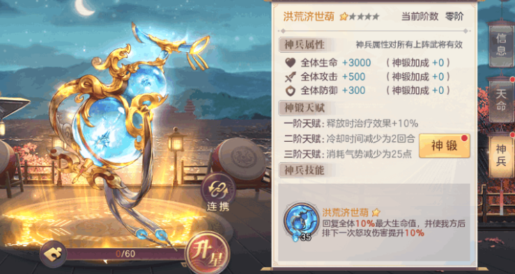 三国志幻想大陆平民用什么神兵