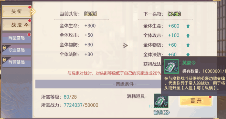 三国志幻想大陆怎么晋升头衔