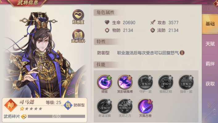 三国志幻想大陆司马懿阵容战法怎么加点