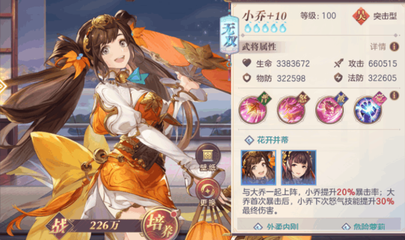 三国志幻想大陆小乔战魂怎么配