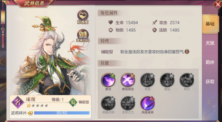三国志幻想大陆庞统怎么样