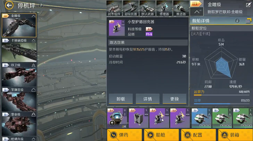 第二银河新手买什么战舰好 第二银河新手买什么战舰好