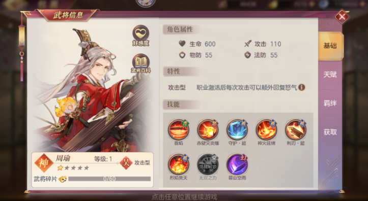 三国志幻想大陆周瑜孙策阵容怎么搭配