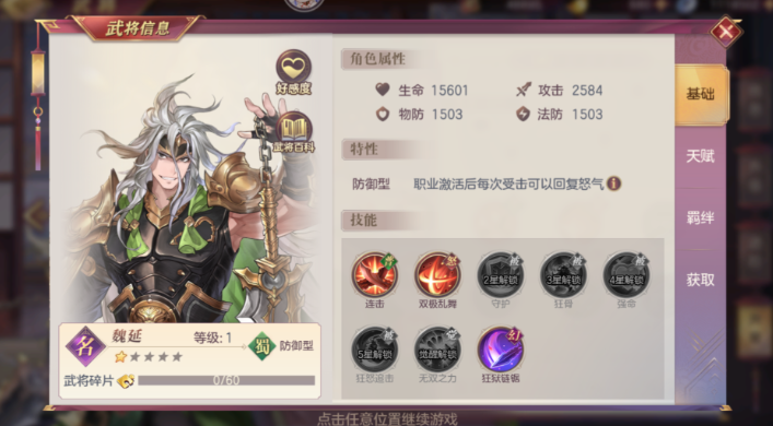 三国志幻想大陆魏延阵容怎么搭配