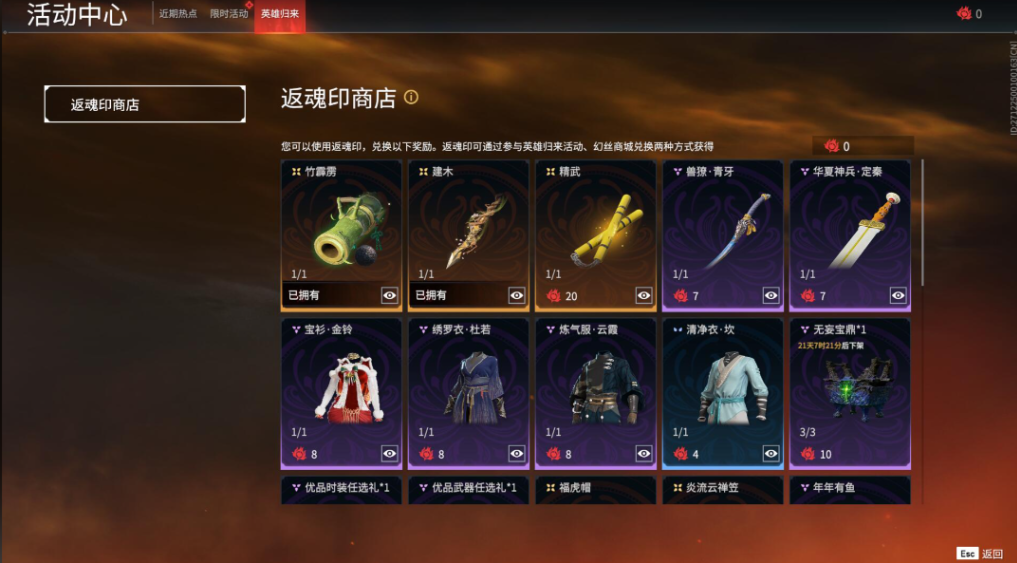 永劫无间返魂印换什么好