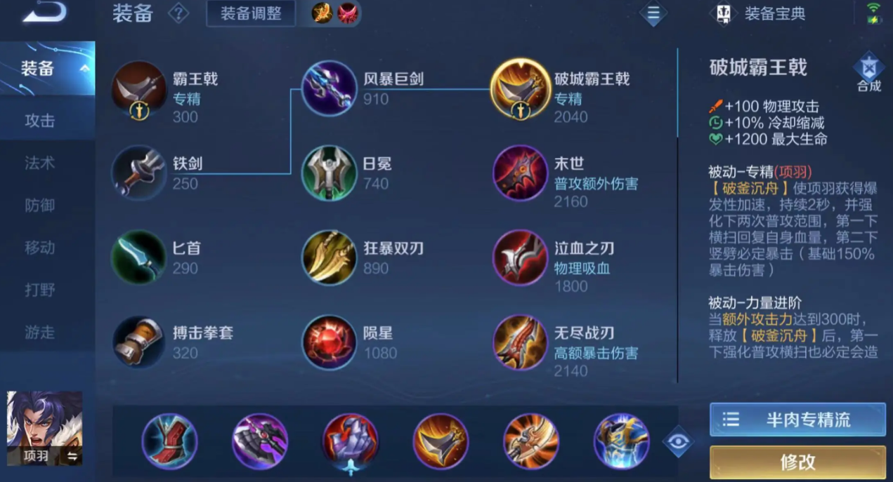 王者荣耀宫本半肉出装出什么