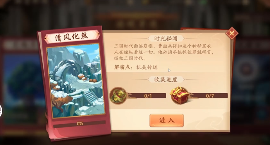 少年三国志二清风化煞如何过关