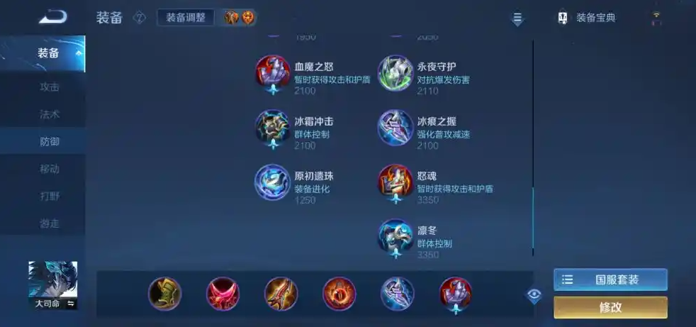 王者荣耀大司命怎么搭配出装铭文 王者荣耀大司命怎么搭配出装铭文