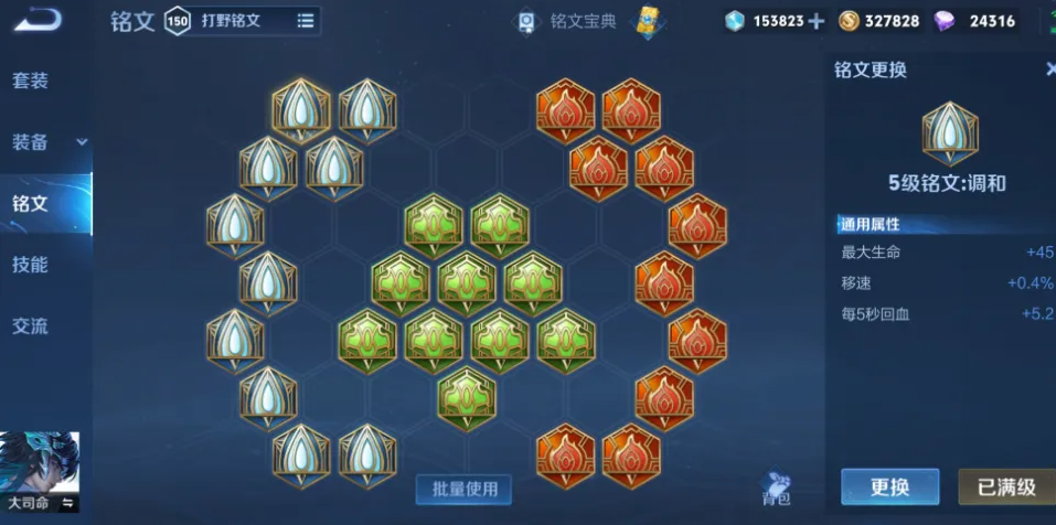 王者荣耀大司命怎么搭配出装铭文 王者荣耀大司命怎么搭配出装铭文