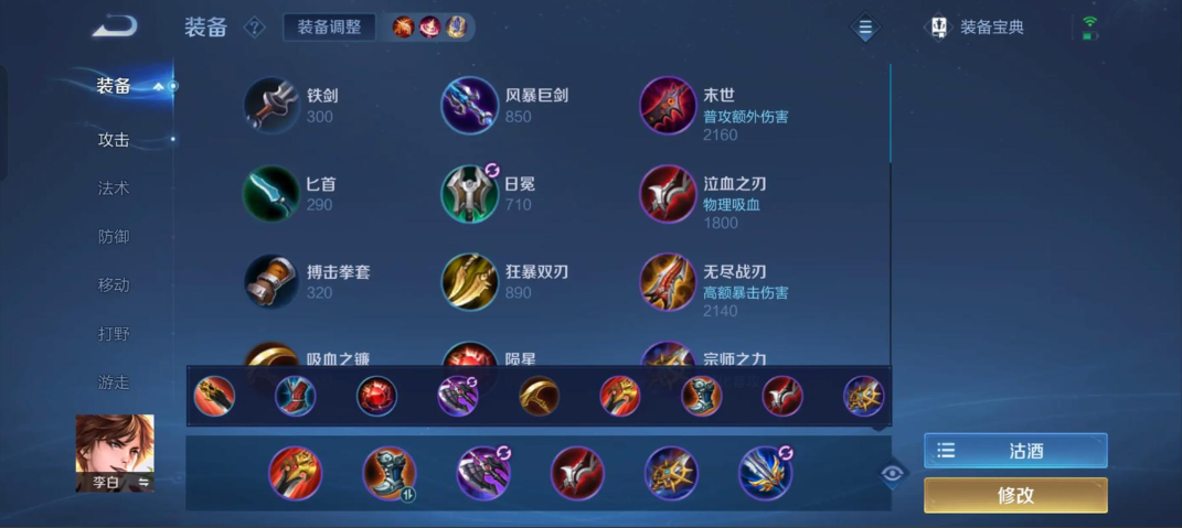 王者荣耀李白怎么搭配铭文出装 王者荣耀李白怎么搭配铭文出装