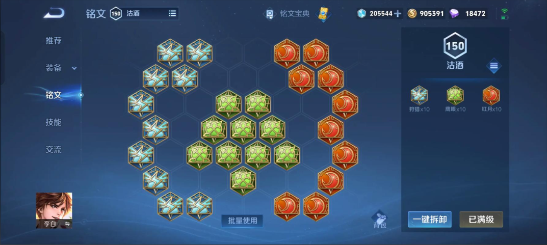 王者荣耀李白怎么搭配铭文出装 王者荣耀李白怎么搭配铭文出装