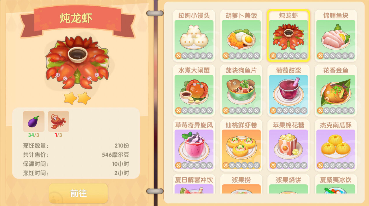 摩尔庄园怎么知道食谱配方