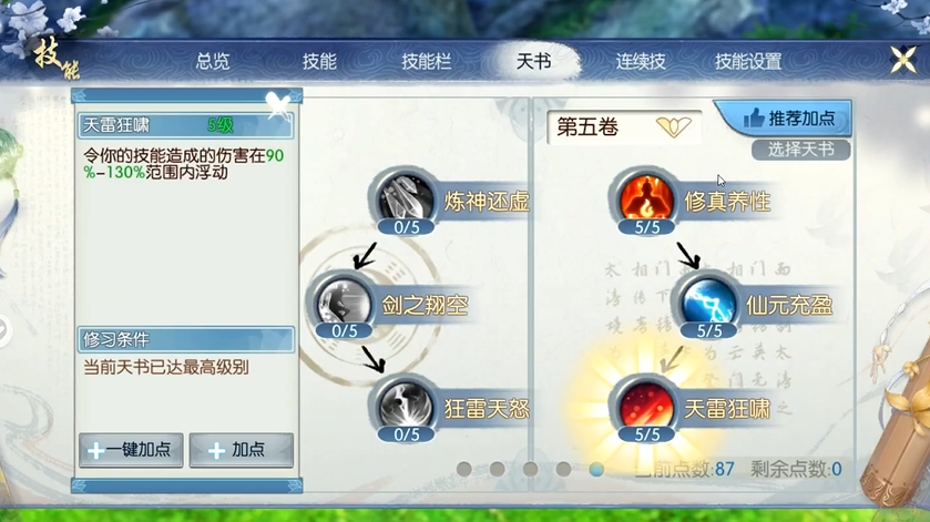 梦幻诛仙手游翅膀在哪里