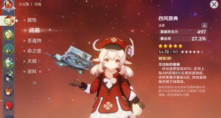 原神莫娜出什么圣遗物