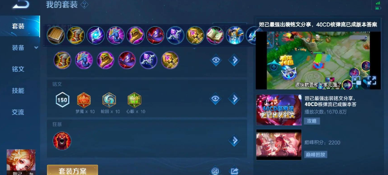 王者荣耀夏侯惇怎么搭配出装和铭文