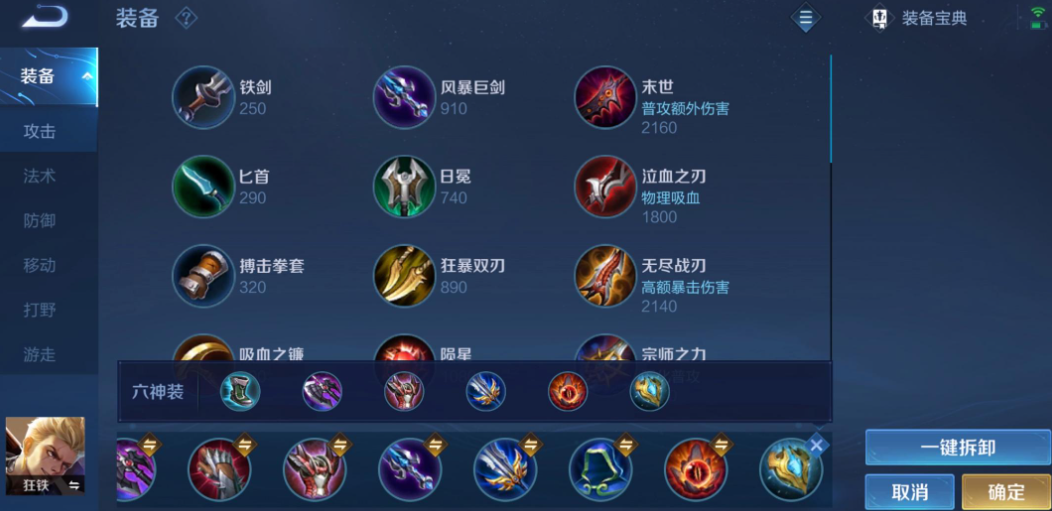 王者荣耀英雄最强怎么出装表