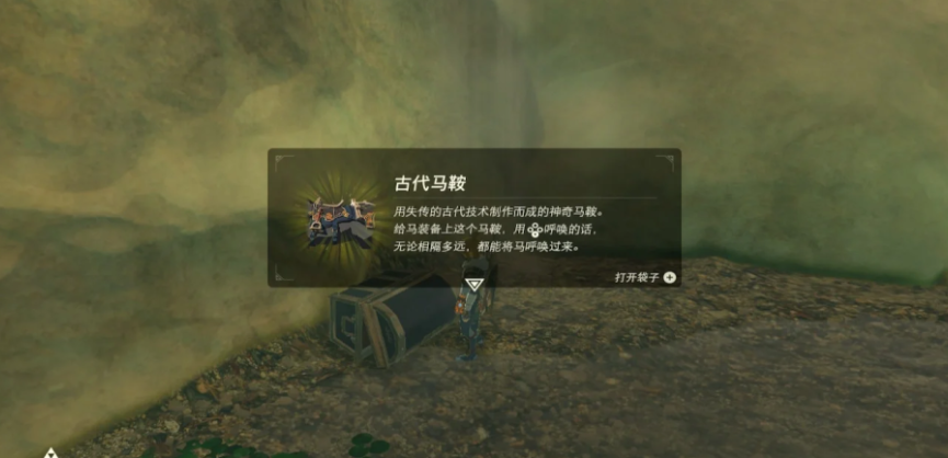 塞尔达传说传说马具怎么用
