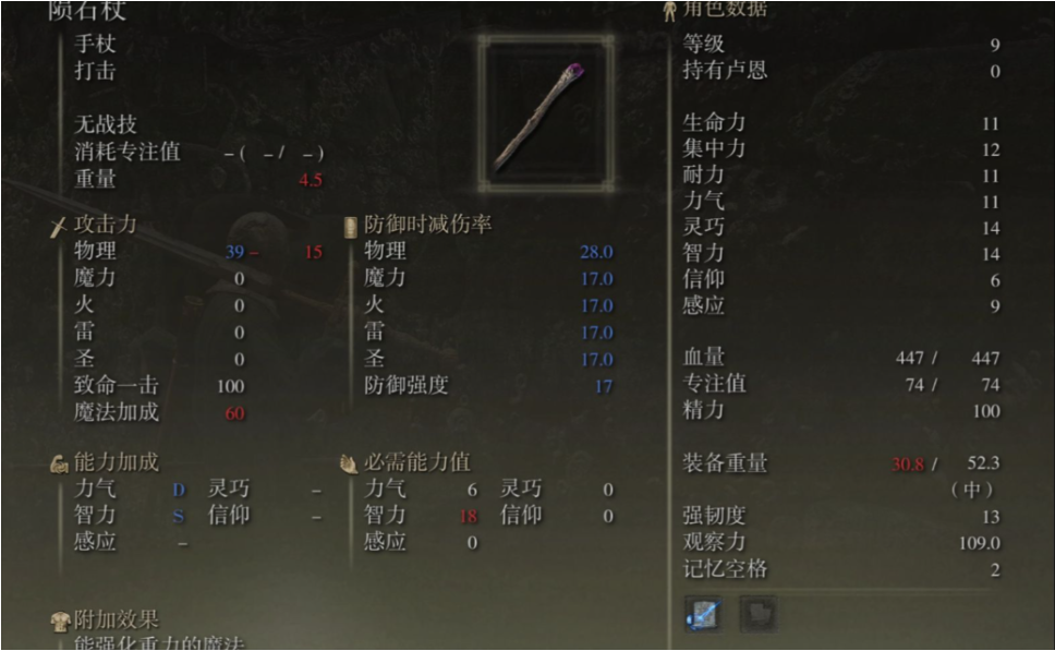 艾尔登法环智敏流法师怎么加点