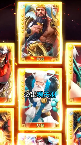 三国名将录截图3