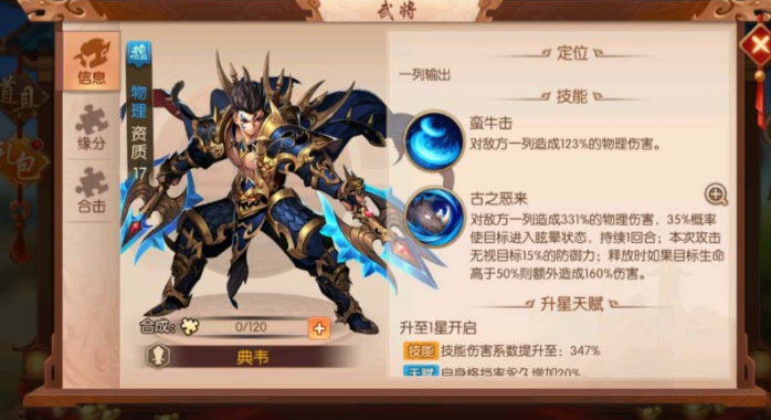 少年三国志2魏国典韦和郭嘉哪个好