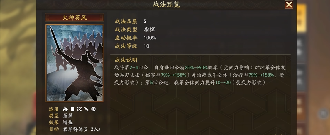 三国志战略版刘备觉醒用什么战法