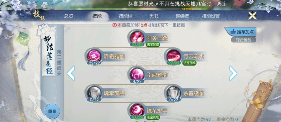 诛仙手游暴力天华如何加点七脉