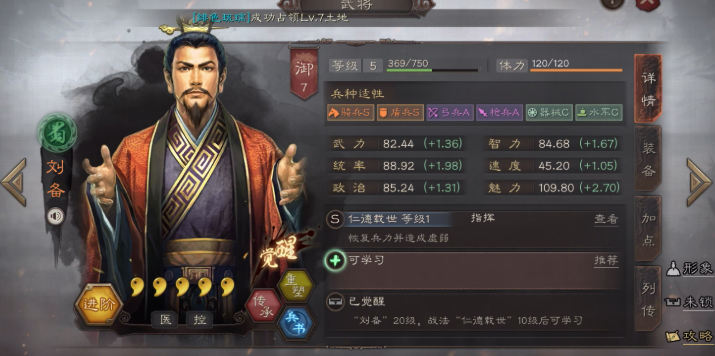 三国志战略版刘备奶枪带什么战法