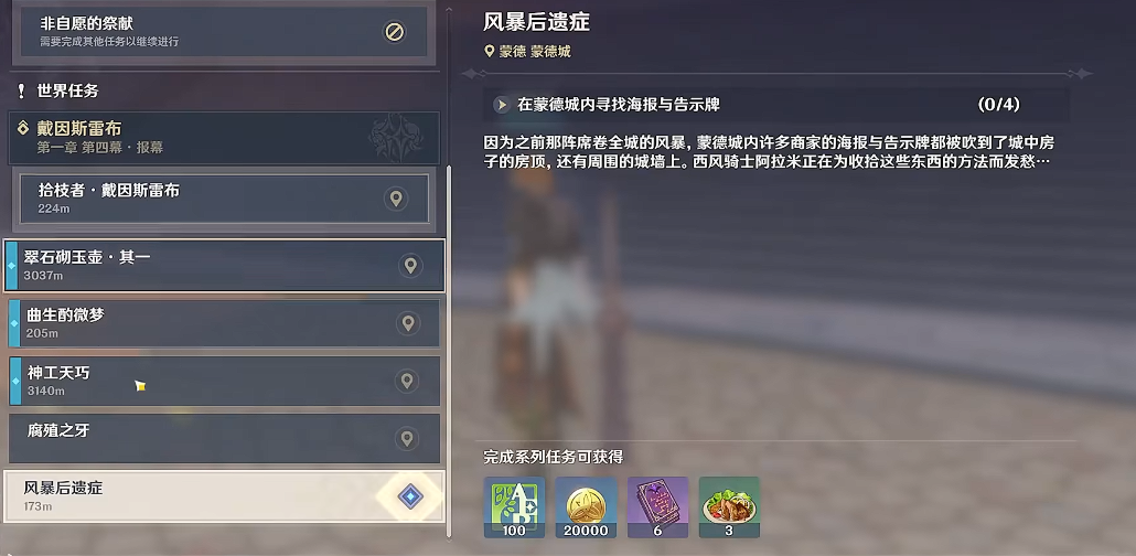 原神中的风暴后遗症怎么做 原神中的风暴后遗症怎么做