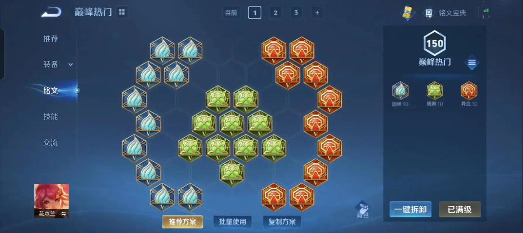 王者荣耀花木兰打野出装铭文是什么