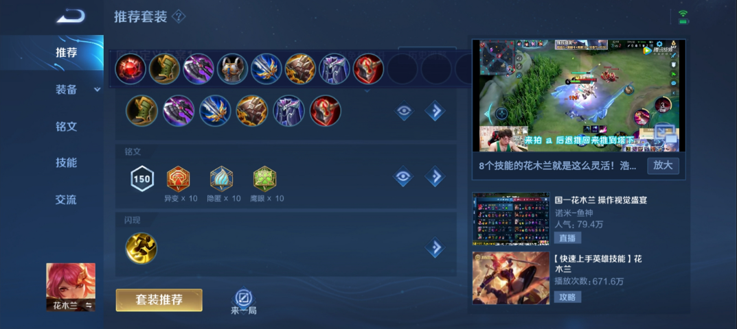王者荣耀花木兰打野出装铭文是什么