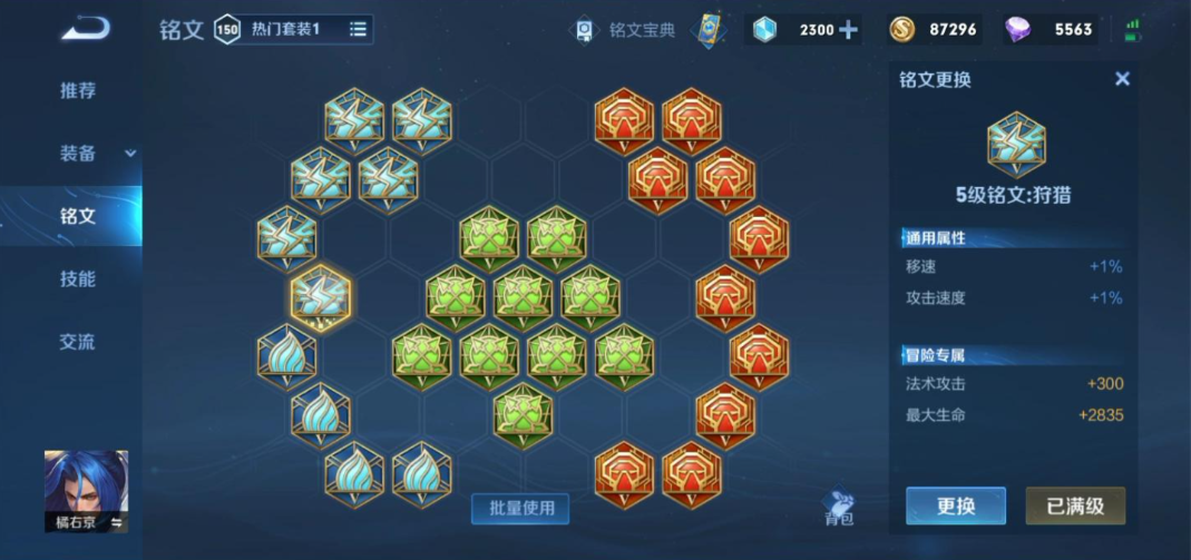 王者荣耀橘子出装铭文怎么搭配