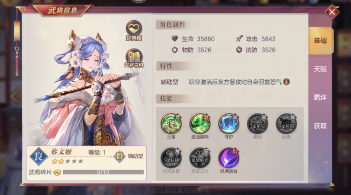 三国志幻想大陆辅助武将哪个好