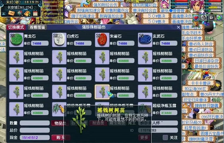 梦幻西游固伤头段什么宝石