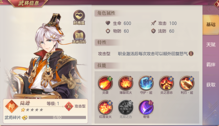 三国志幻想大陆怎么克制火烧队