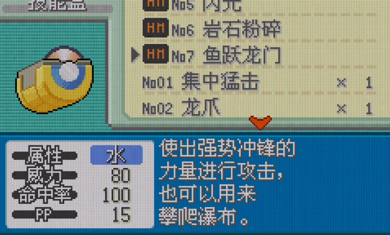口袋妖怪火红攀瀑术在哪里获得
