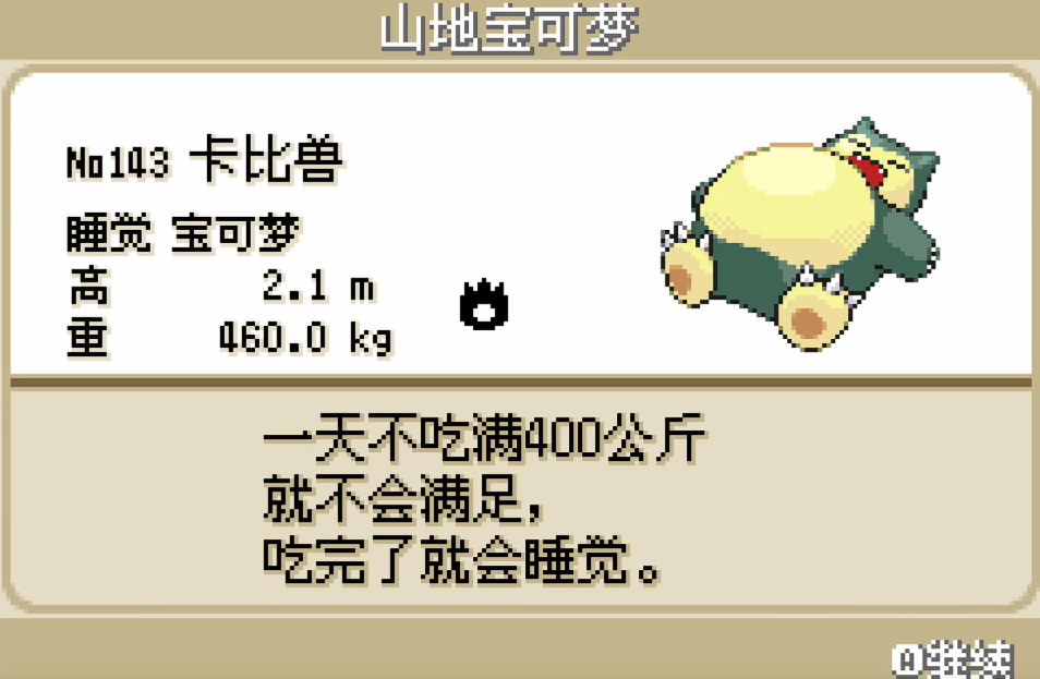 口袋妖怪火红卡比兽怎么弄 口袋妖怪火红卡比兽怎么弄