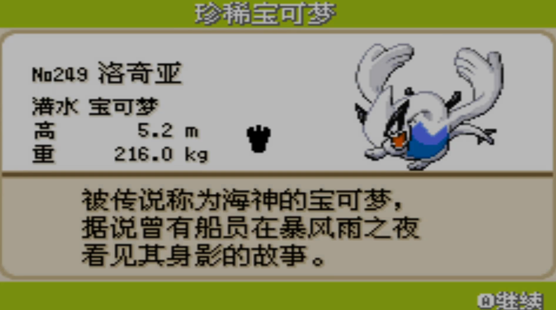 口袋妖怪火红洛奇亚在哪抓