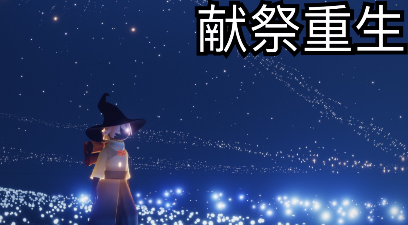 光遇翅膀重生怎么叠加