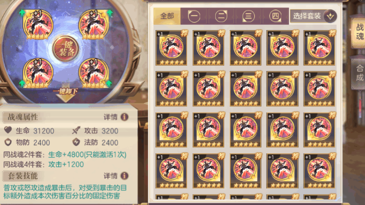 三国志幻想大陆诸葛亮战魂怎么选