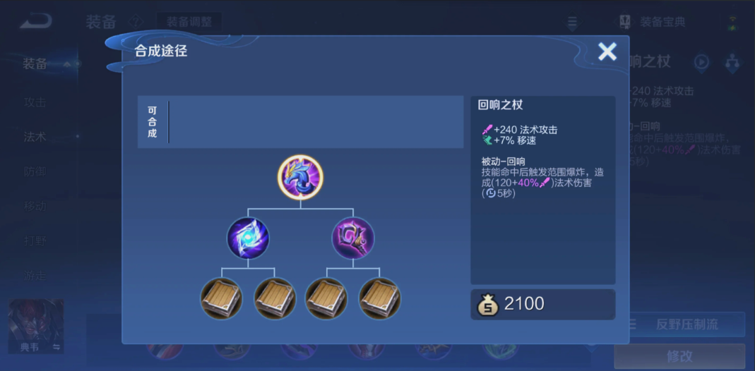 王者荣耀梦奇ap怎么出装