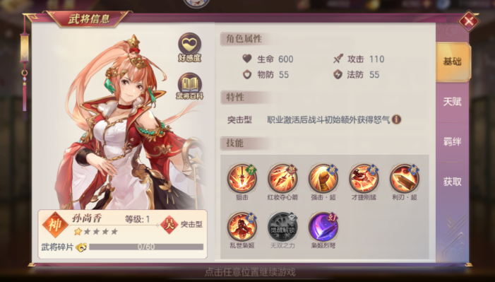 三国志幻想大陆孙尚香战魂怎么选