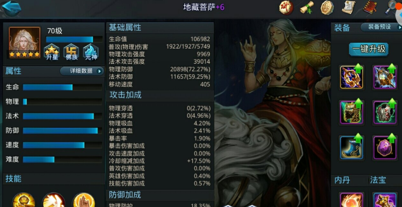 乱斗西游2地藏配什么英雄