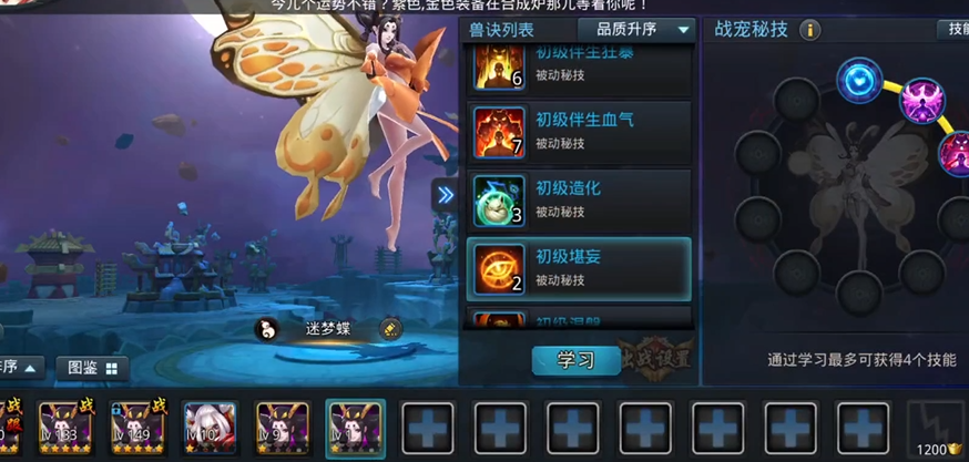 乱斗西游2迷梦蝶怎么加点