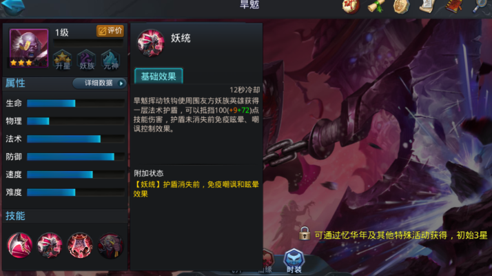 乱斗西游旱魃用什么装备好