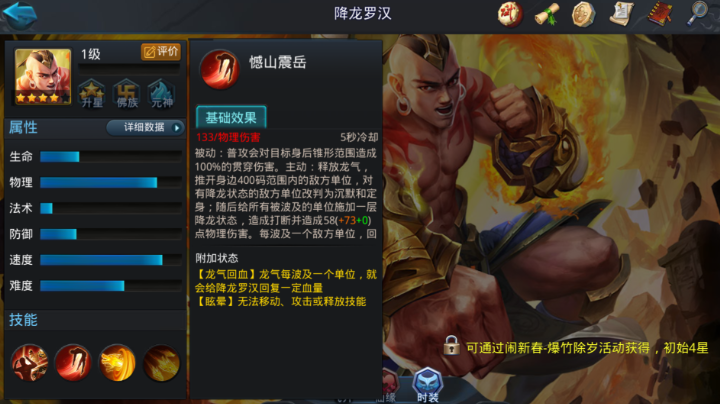 乱斗西游2什么克制降龙罗汉